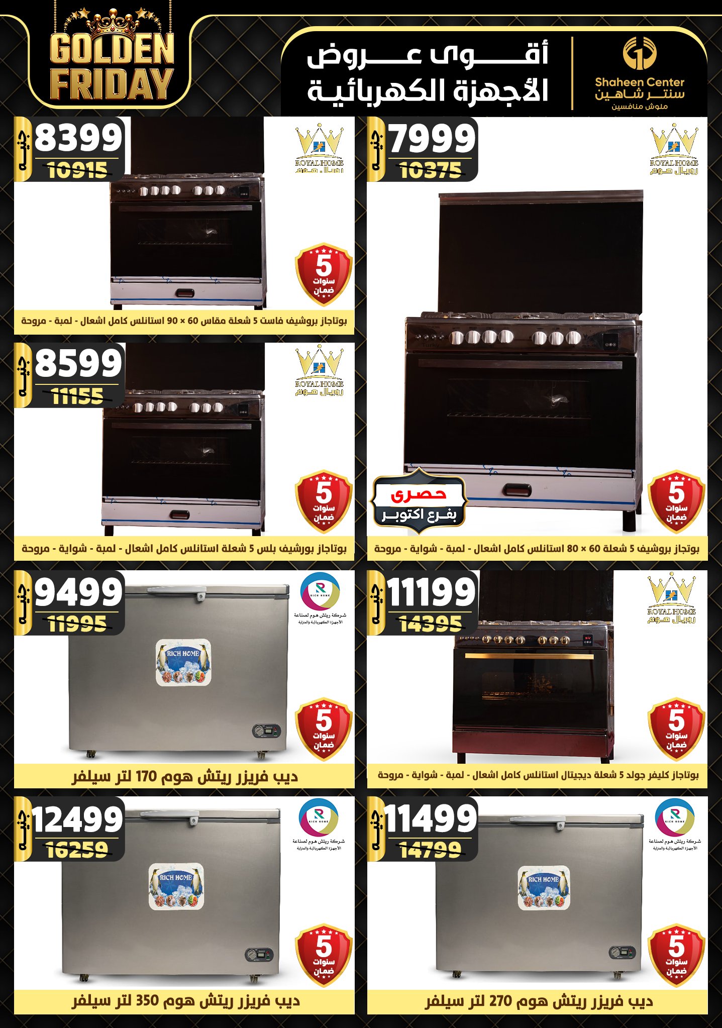 shaheen-center offers from 21nov to 27nov 2024 عروض سنتر شاهين من 21 نوفمبر حتى 27 نوفمبر 2024 صفحة رقم 159